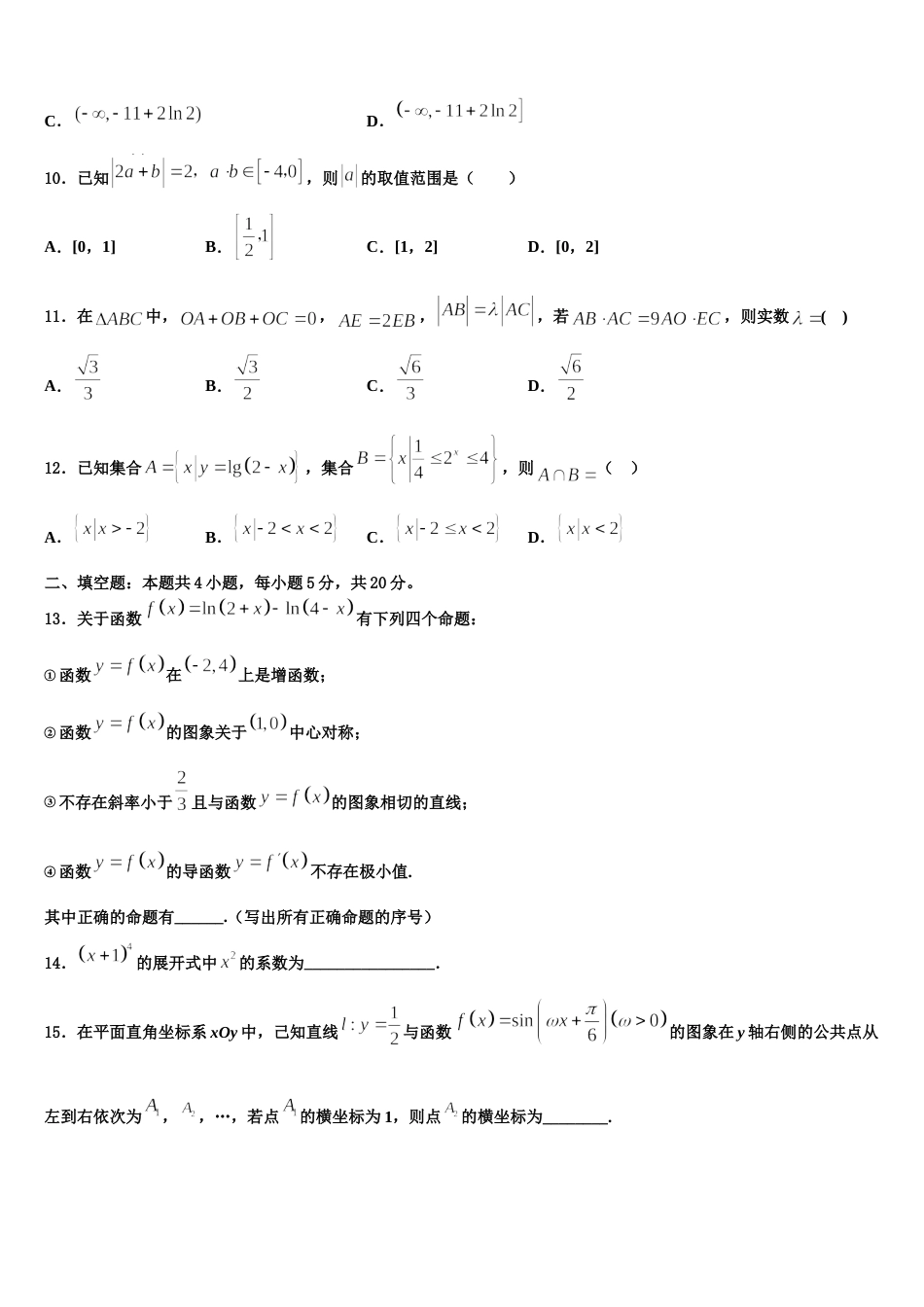 福建厦门松柏中学2023-2024学年高三数学第一学期期末统考模拟试题含解析_第3页