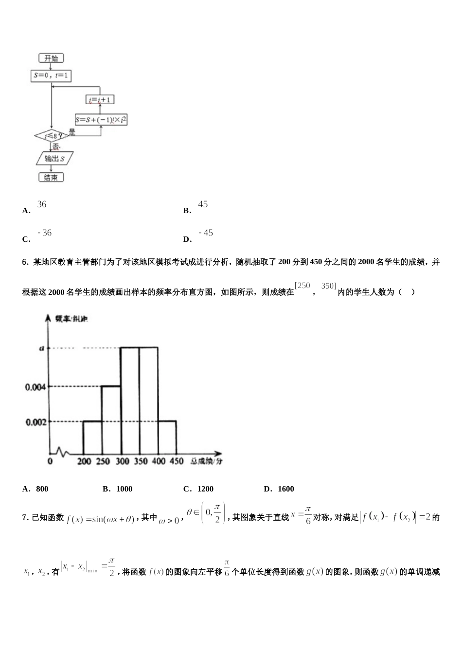 福建省“超级全能生”2023-2024学年数学高三第一学期期末复习检测试题含解析_第2页