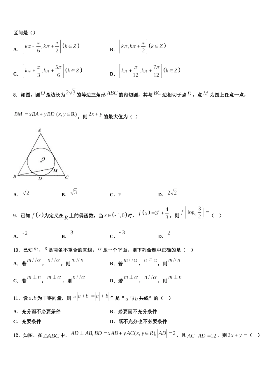 福建省“超级全能生”2023-2024学年数学高三第一学期期末复习检测试题含解析_第3页