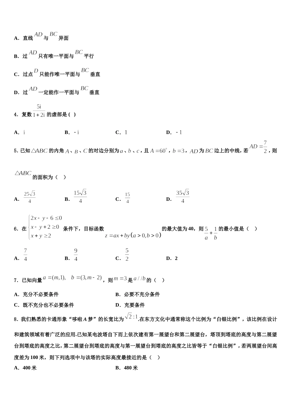 福建省“超级全能生”2024年数学高三第一学期期末联考试题含解析_第2页