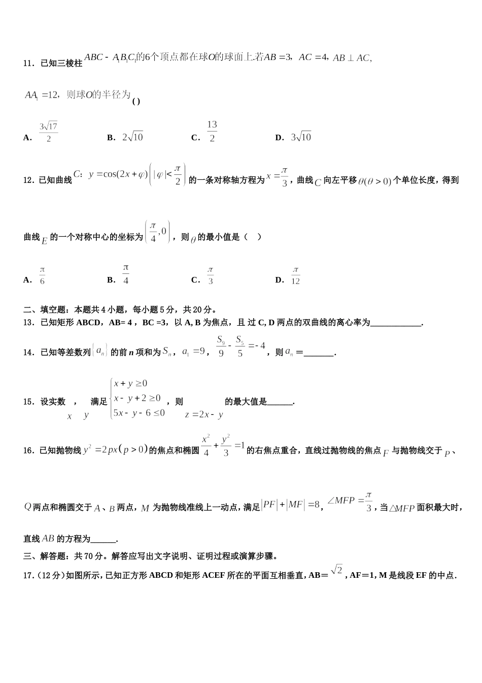 福建省安溪八中2024届数学高三上期末教学质量检测模拟试题含解析_第3页