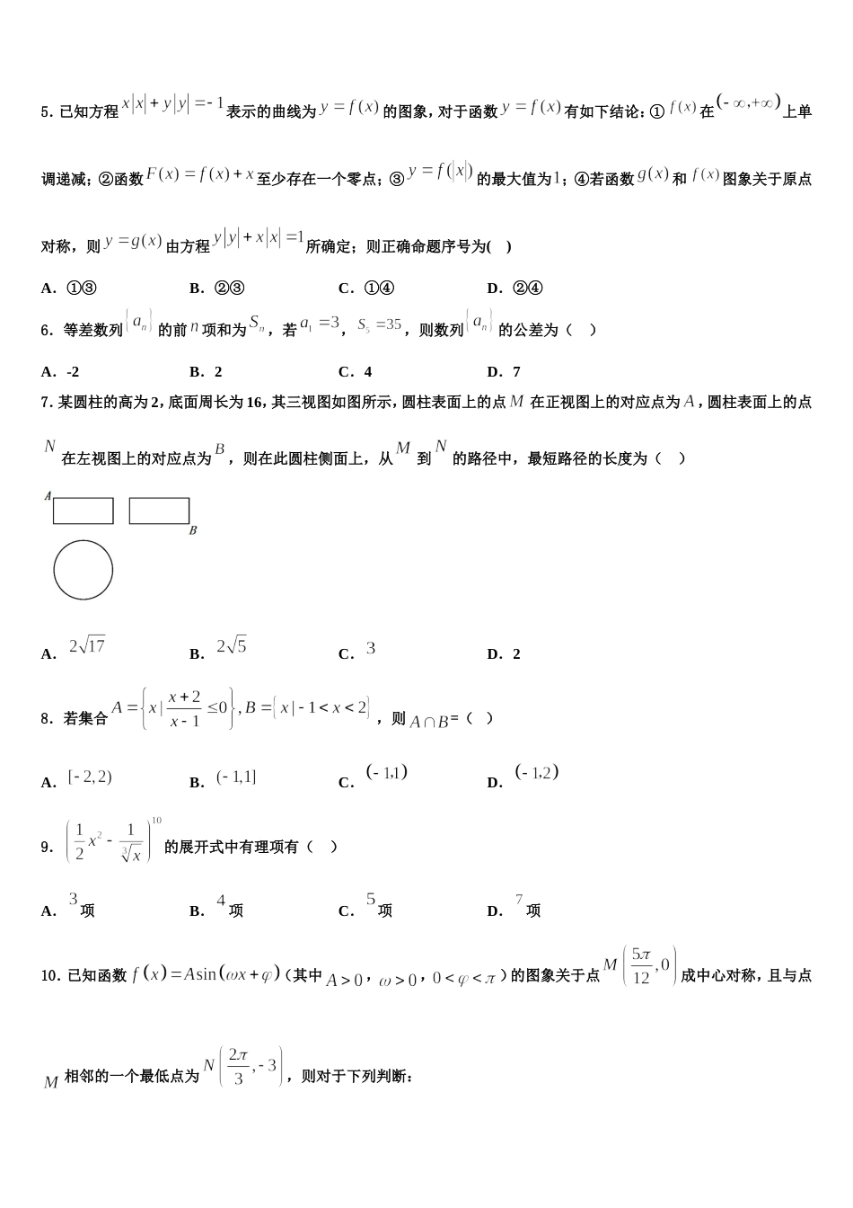 福建省部分重点高中2023-2024学年高三数学第一学期期末经典试题含解析_第2页