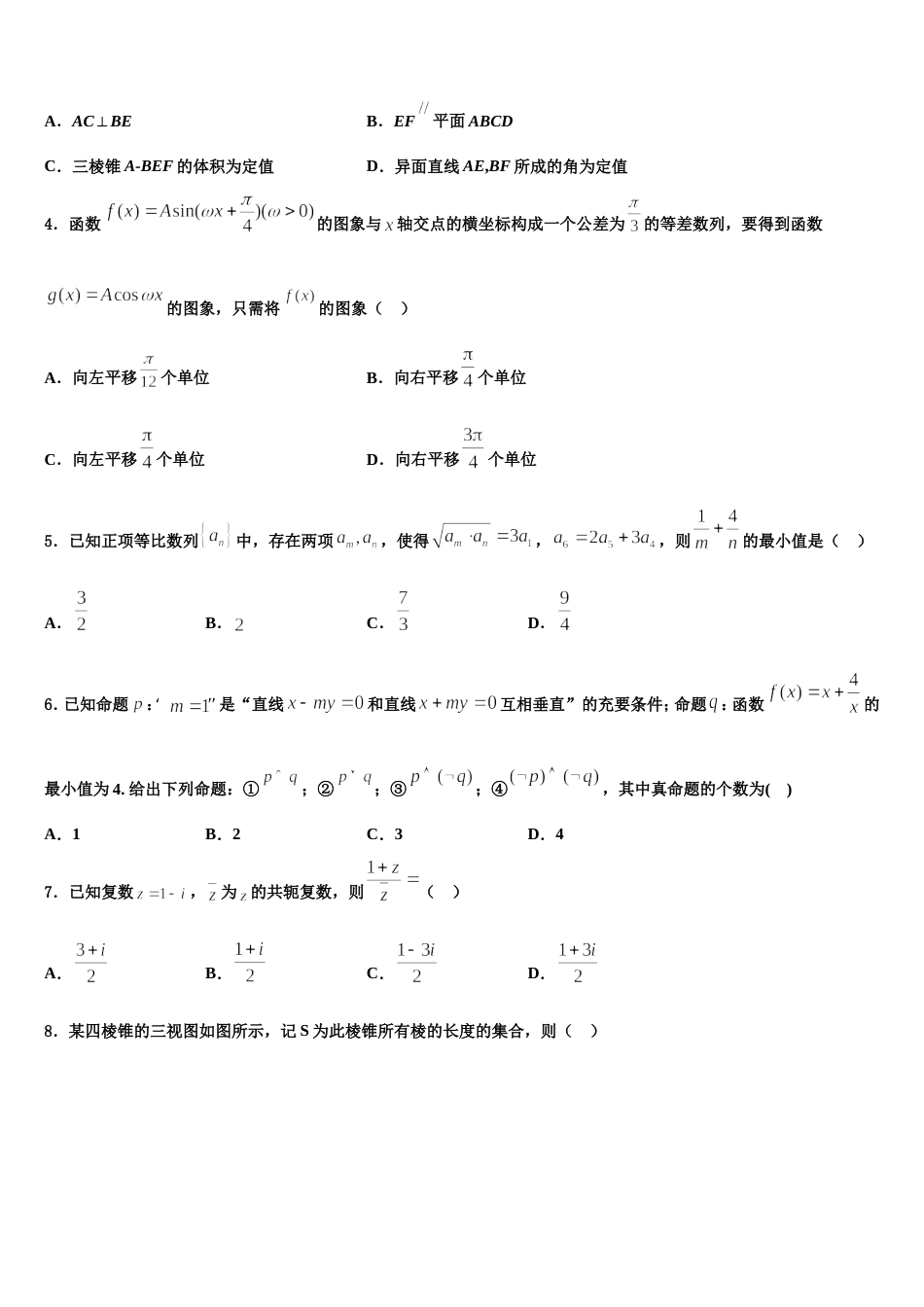 福建省福安市第一中学2024年数学高三第一学期期末学业水平测试试题含解析_第2页