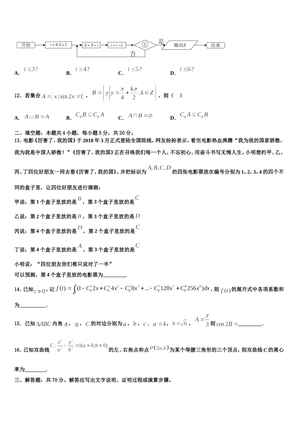 福建省福清华侨中学2024年高三上数学期末学业水平测试试题含解析_第3页