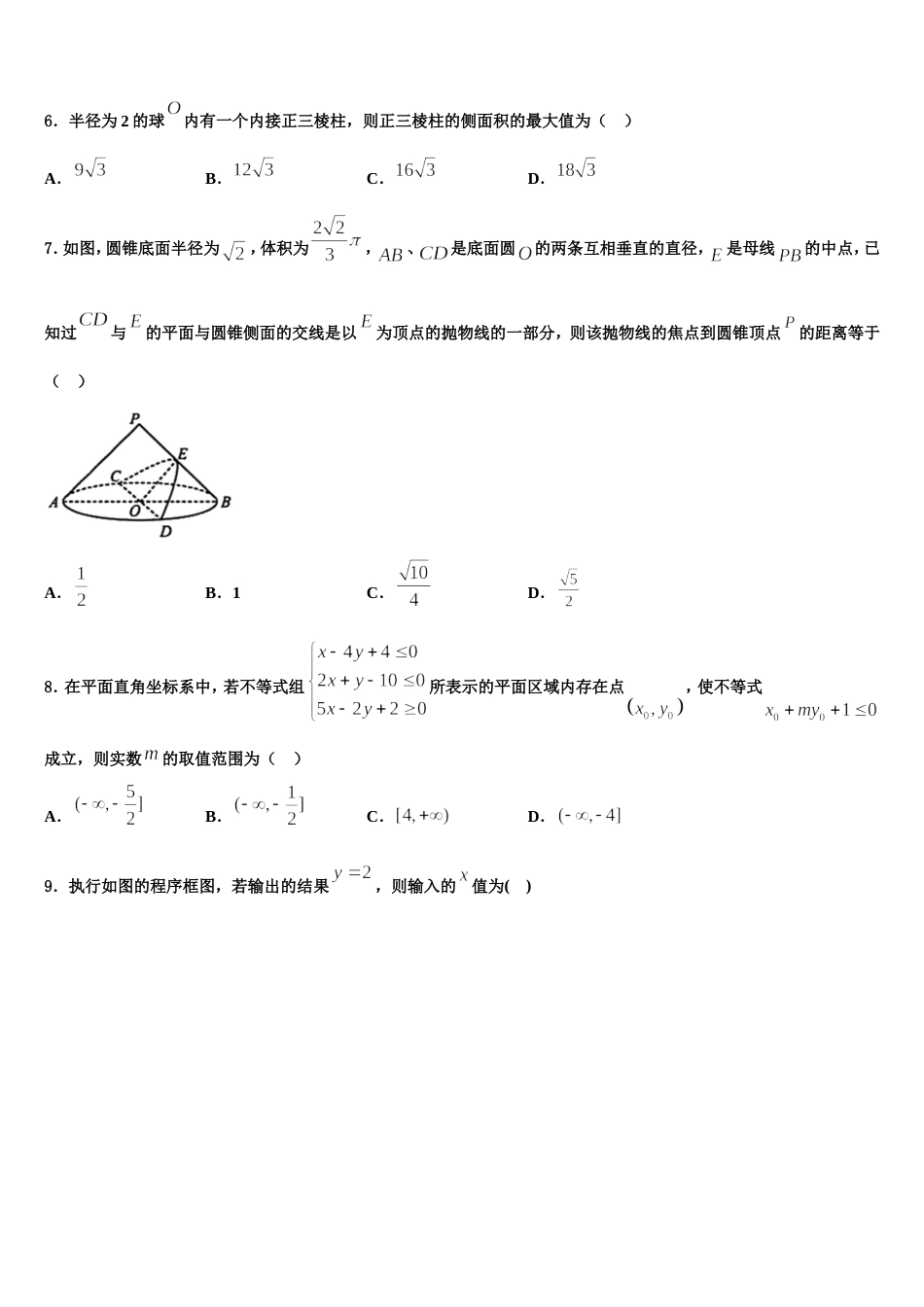 福建省福清龙西中学2024届数学高三第一学期期末经典模拟试题含解析_第2页