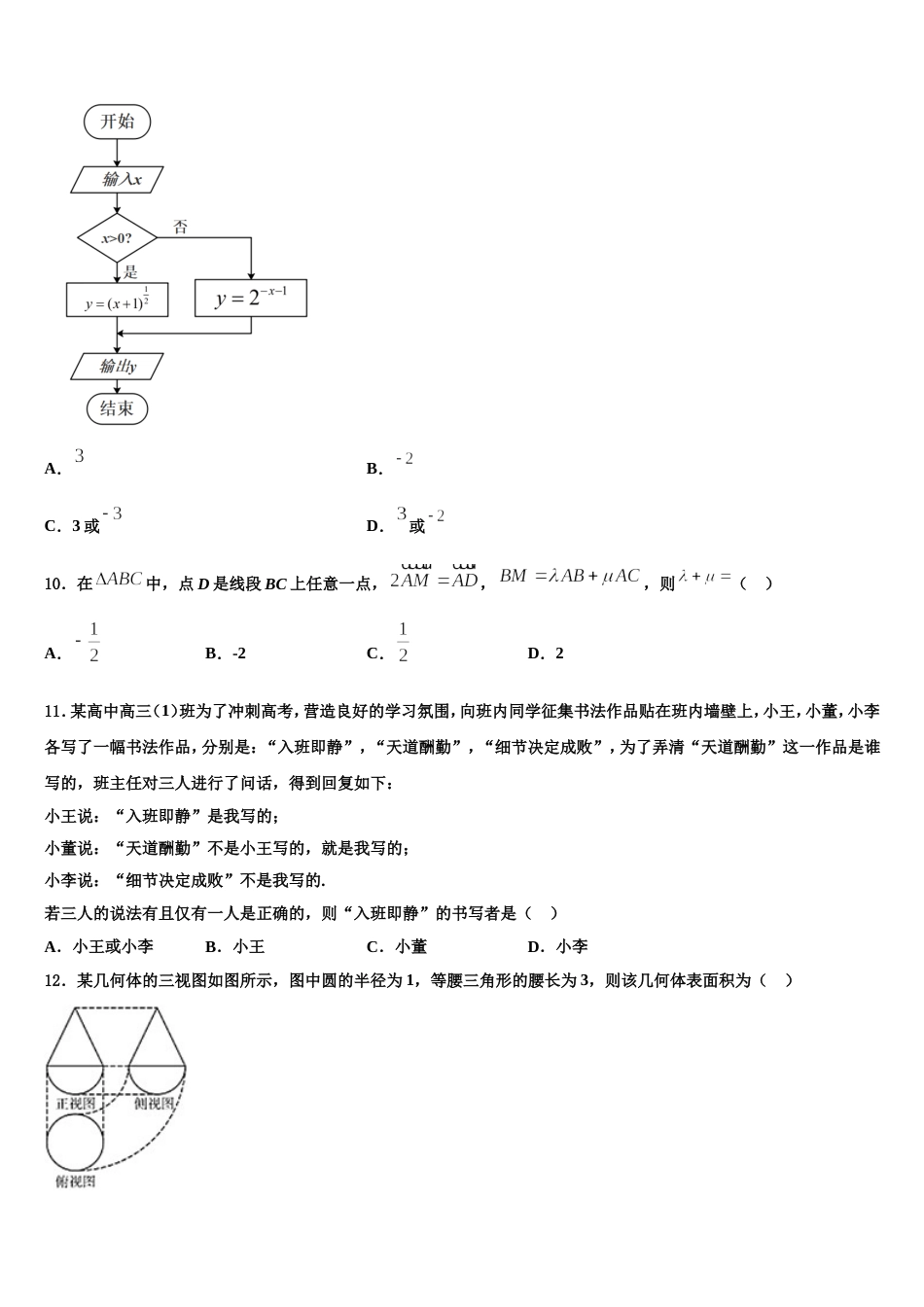 福建省福清龙西中学2024届数学高三第一学期期末经典模拟试题含解析_第3页