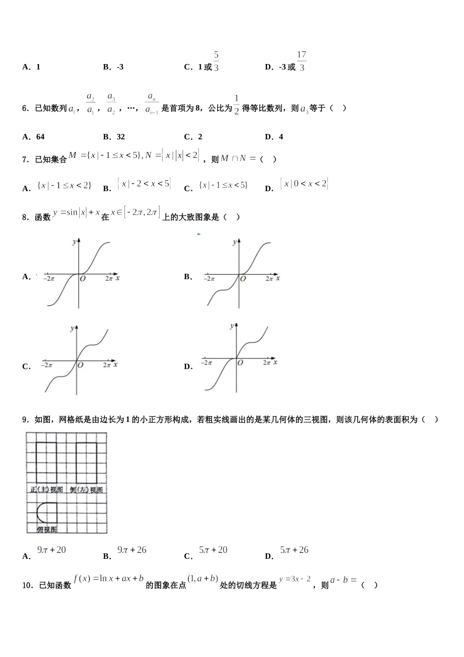 福建省福清市2023-2024学年数学高三第一学期期末综合测试模拟试题含解析_第2页