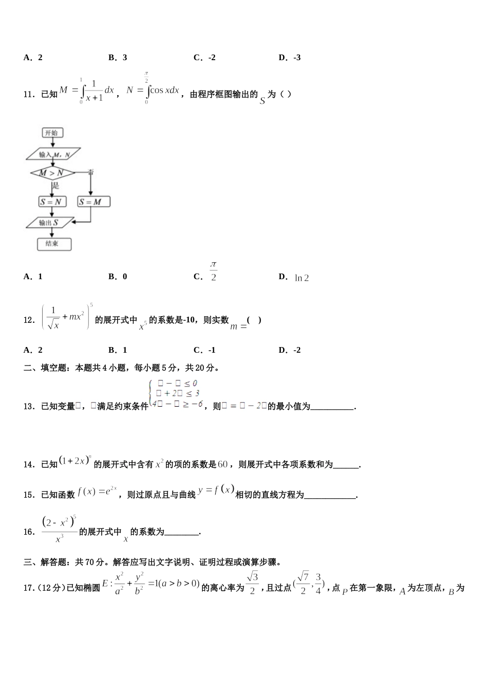 福建省福清市2023-2024学年数学高三第一学期期末综合测试模拟试题含解析_第3页