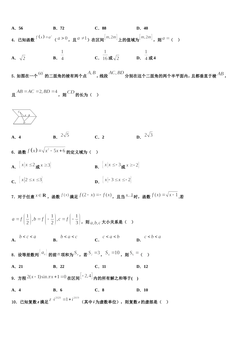 福建省福州八中2024年数学高三上期末教学质量检测模拟试题含解析_第2页