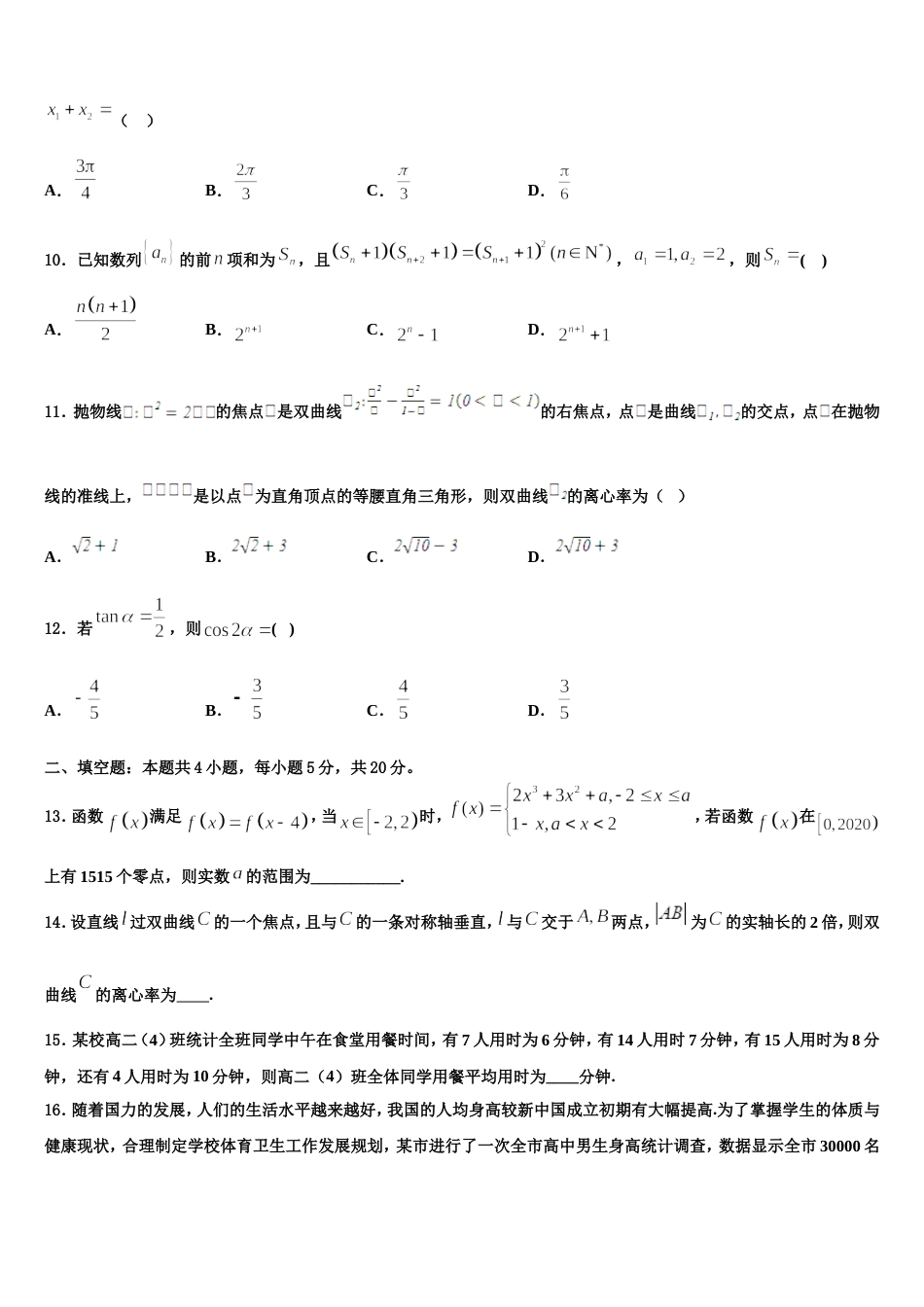 福建省福州高级中学2024届高三上数学期末考试模拟试题含解析_第3页