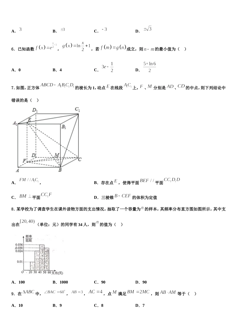 福建省福州琅岐中学2024届数学高三第一学期期末经典试题含解析_第2页