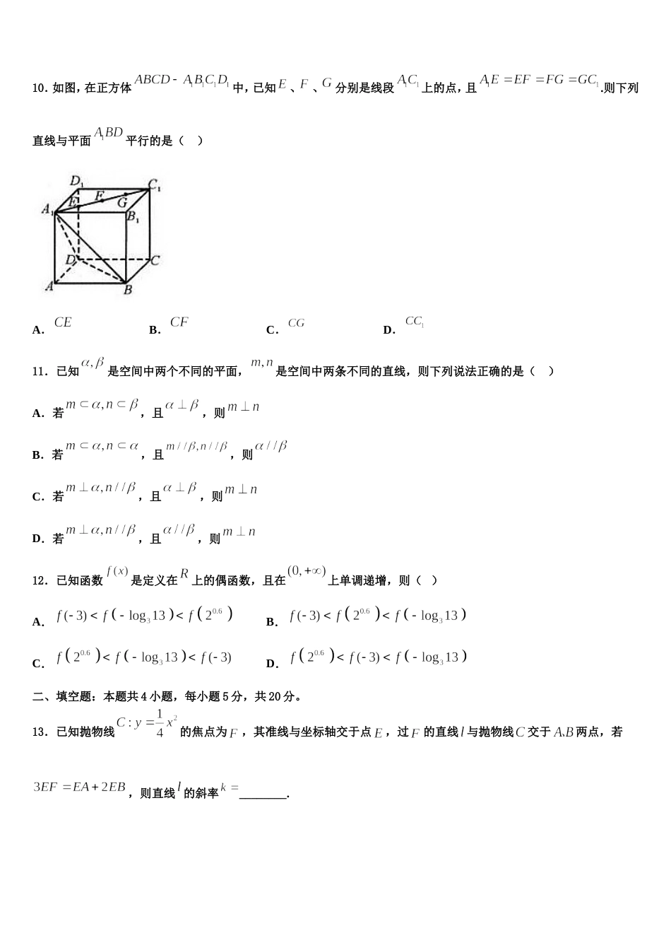 福建省福州琅岐中学2024届数学高三第一学期期末经典试题含解析_第3页