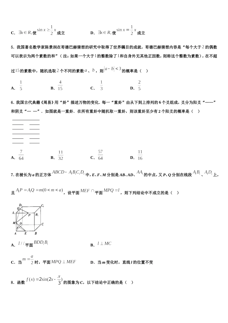 福建省福州市八县协作校2024届数学高三第一学期期末经典模拟试题含解析_第2页