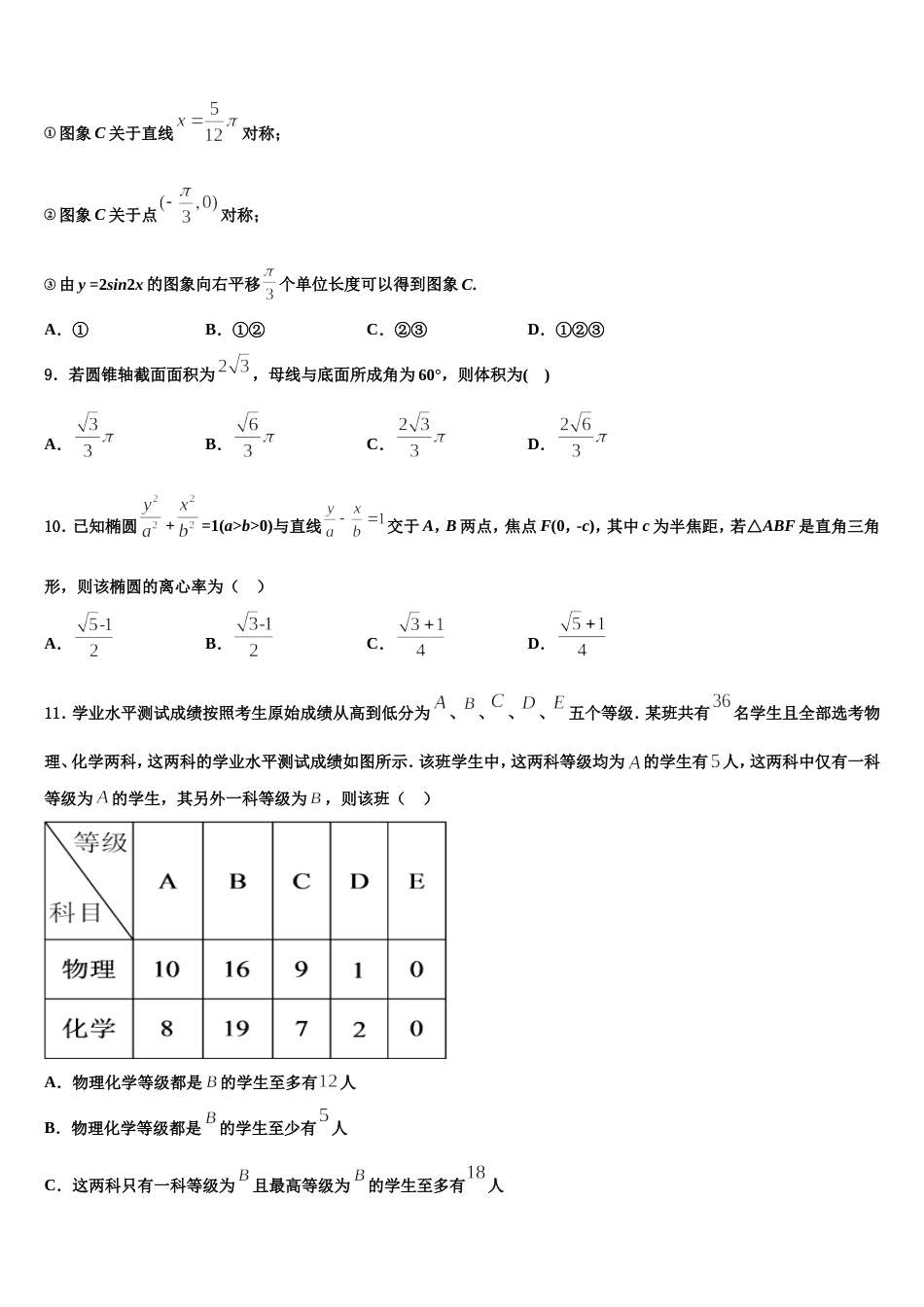 福建省福州市八县协作校2024届数学高三第一学期期末经典模拟试题含解析_第3页