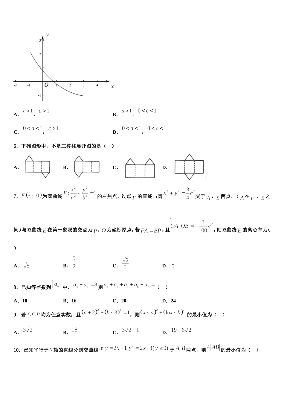 福建省福州市八县一中联考2023-2024学年高三数学第一学期期末经典试题含解析_第2页