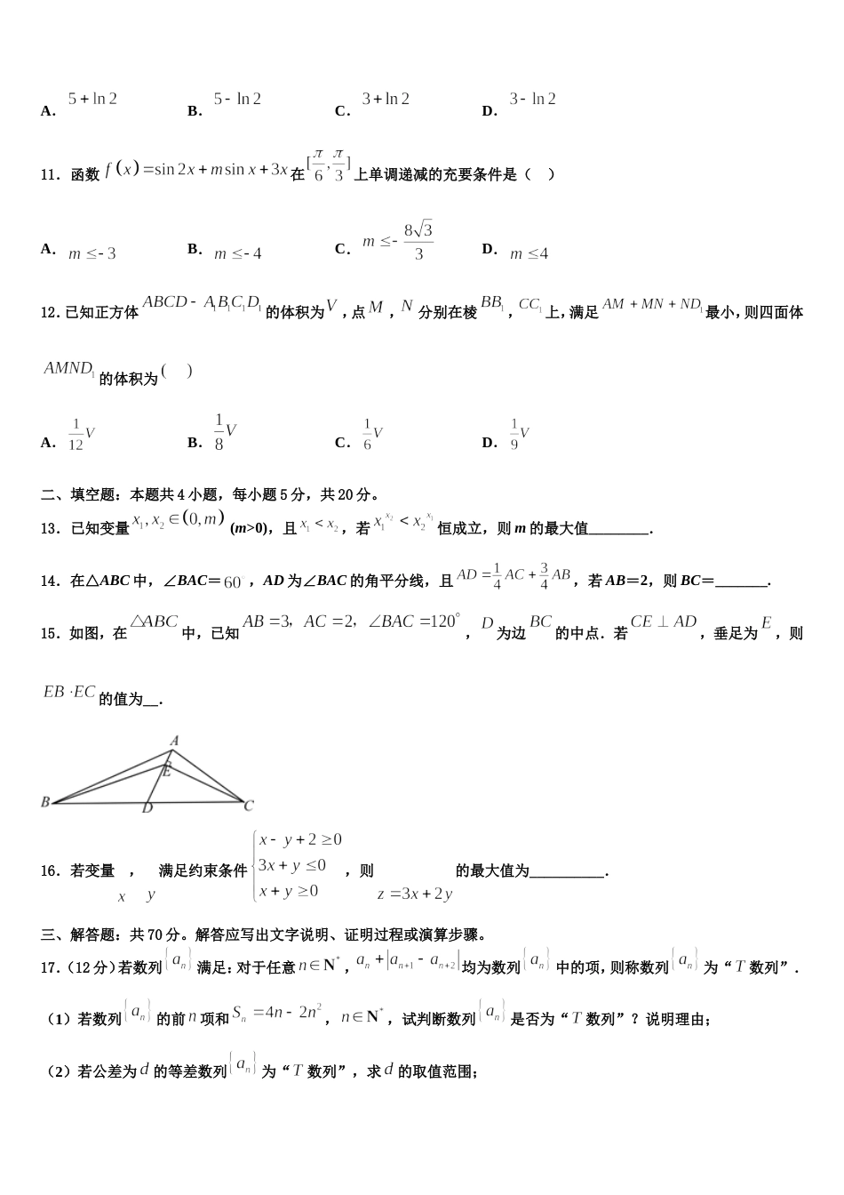 福建省福州市八县一中联考2023-2024学年高三数学第一学期期末经典试题含解析_第3页