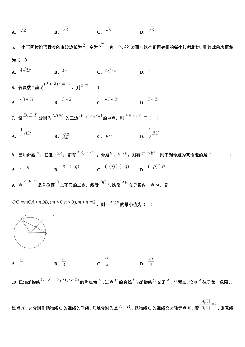 福建省福州市仓山区福建师范大学附属中学2023-2024学年数学高三第一学期期末考试试题含解析_第2页