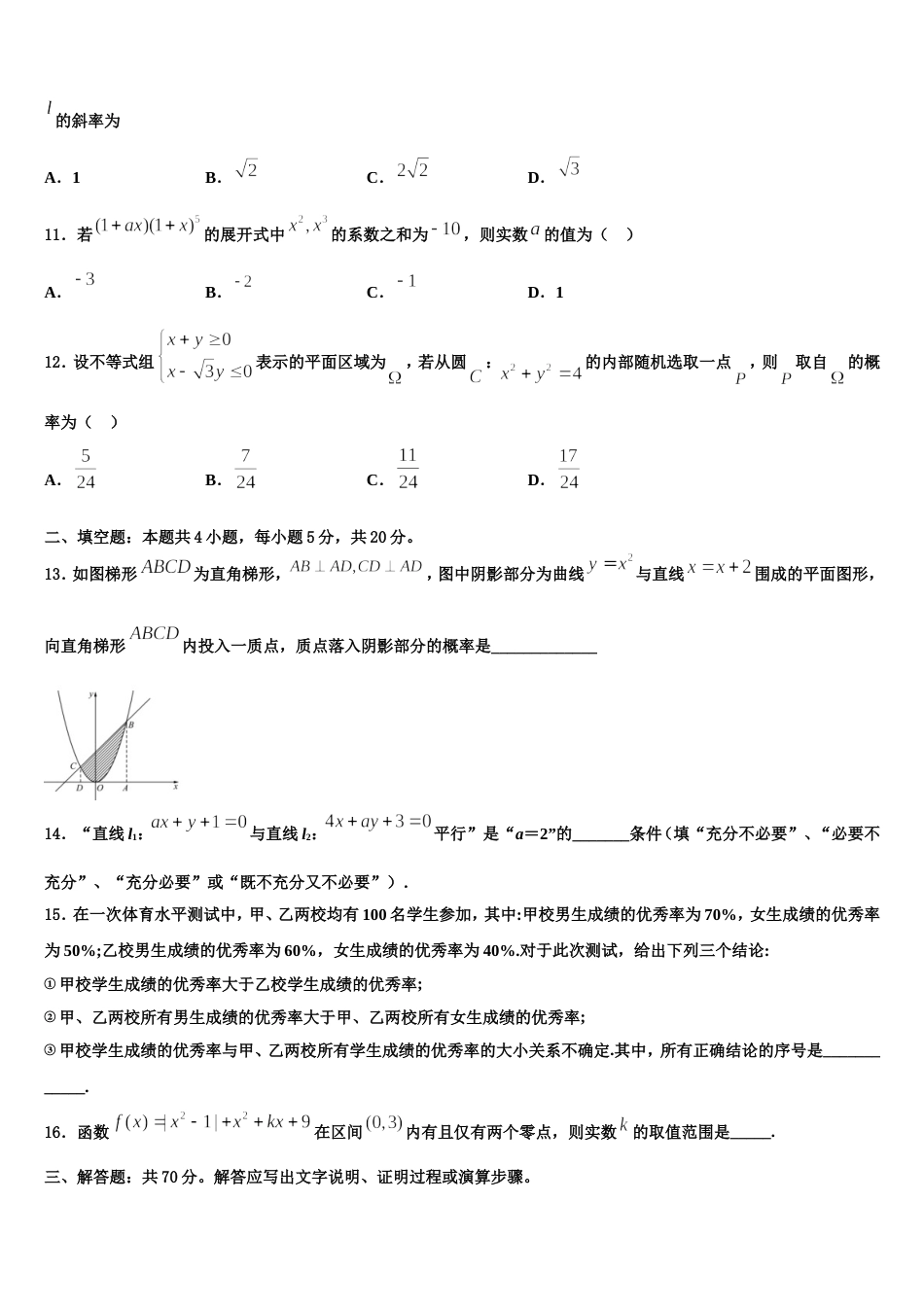 福建省福州市仓山区福建师范大学附属中学2023-2024学年数学高三第一学期期末考试试题含解析_第3页