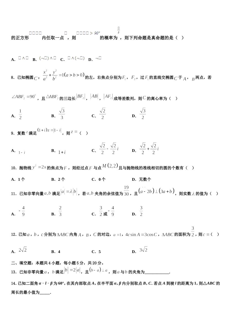 福建省福州市第八中学2023-2024学年高三上数学期末监测模拟试题含解析_第2页