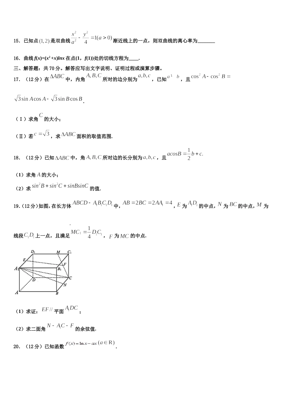 福建省福州市第八中学2023-2024学年高三上数学期末监测模拟试题含解析_第3页