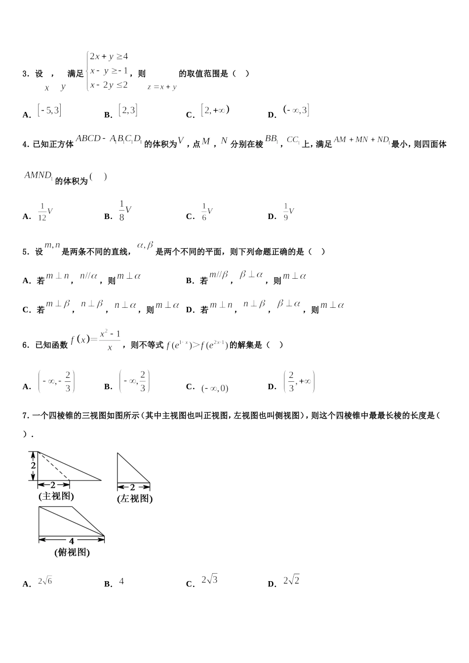 福建省福州市福建师大附中2023-2024学年高三上数学期末检测试题含解析_第2页