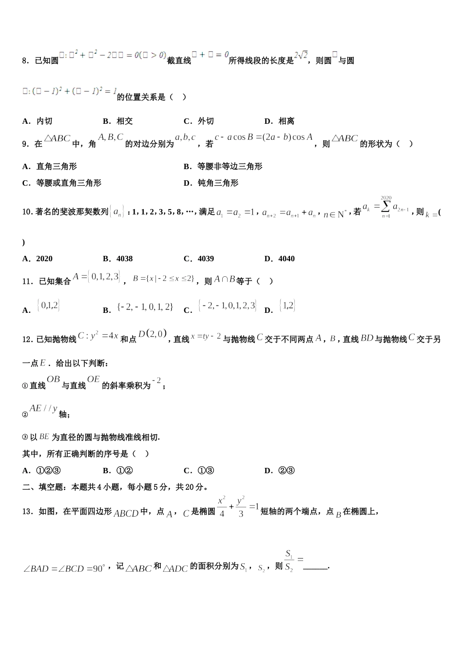 福建省福州市福建师大附中2023-2024学年高三上数学期末检测试题含解析_第3页