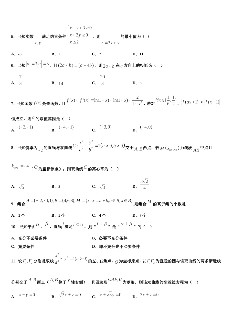 福建省福州市福建师大附中2024年高三数学第一学期期末经典模拟试题含解析_第2页