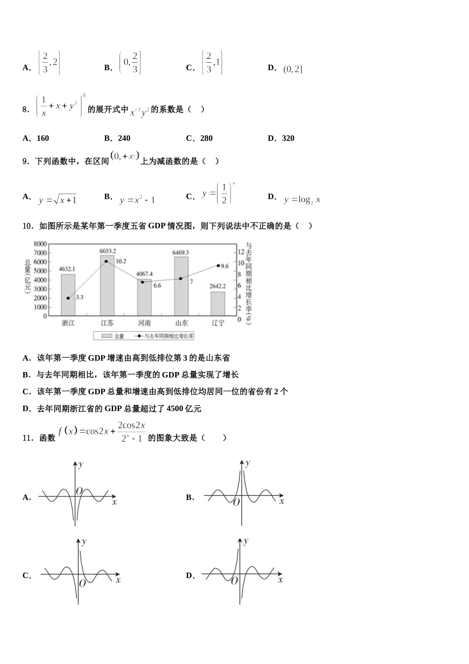 福建省福州市福建师范大学附属中学2023-2024学年数学高三第一学期期末检测试题含解析_第2页