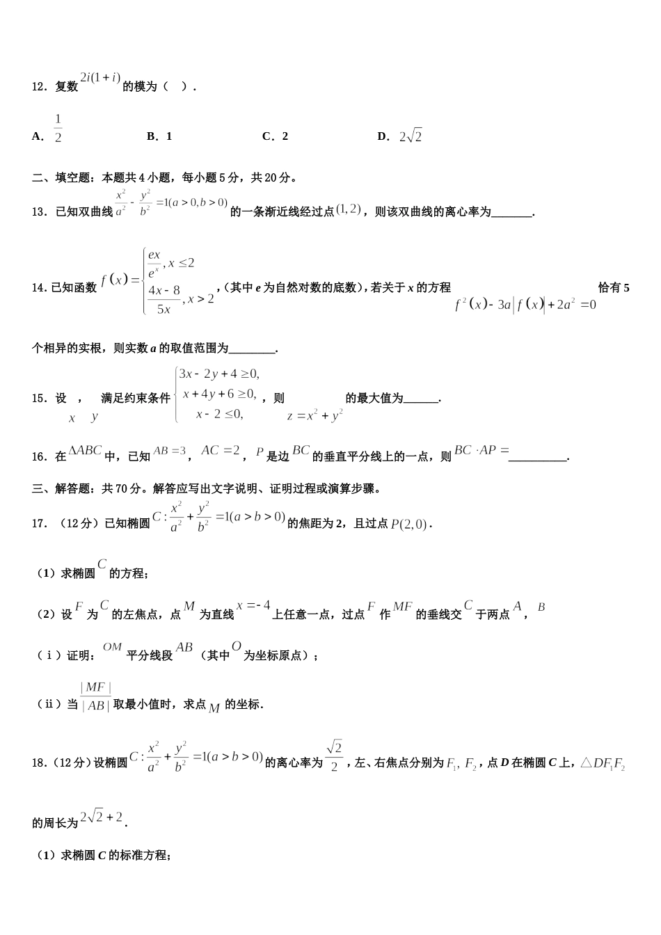 福建省福州市福建师范大学附属中学2023-2024学年数学高三第一学期期末检测试题含解析_第3页