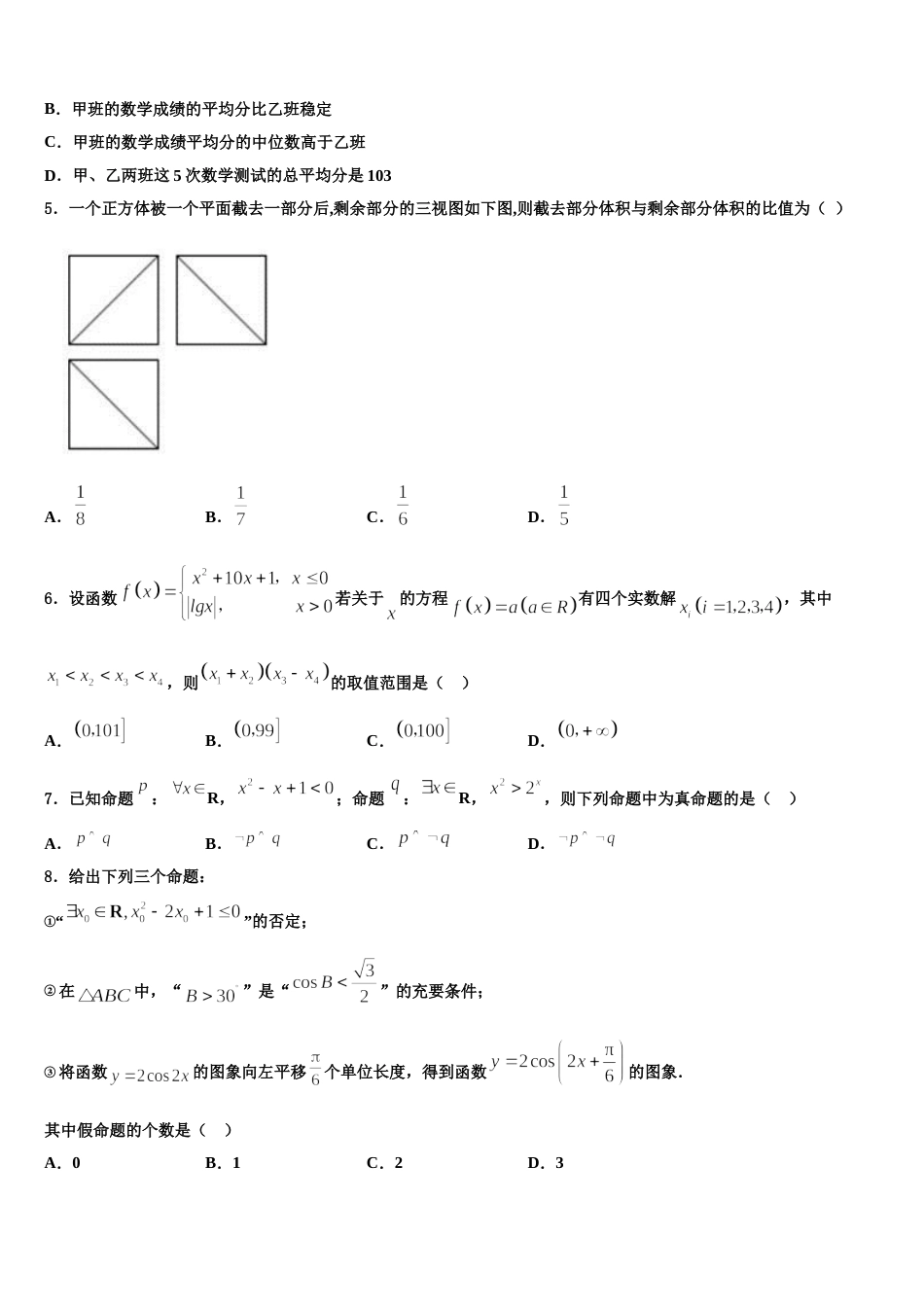 福建省福州市福建师范大学附属中学2024年数学高三上期末预测试题含解析_第2页