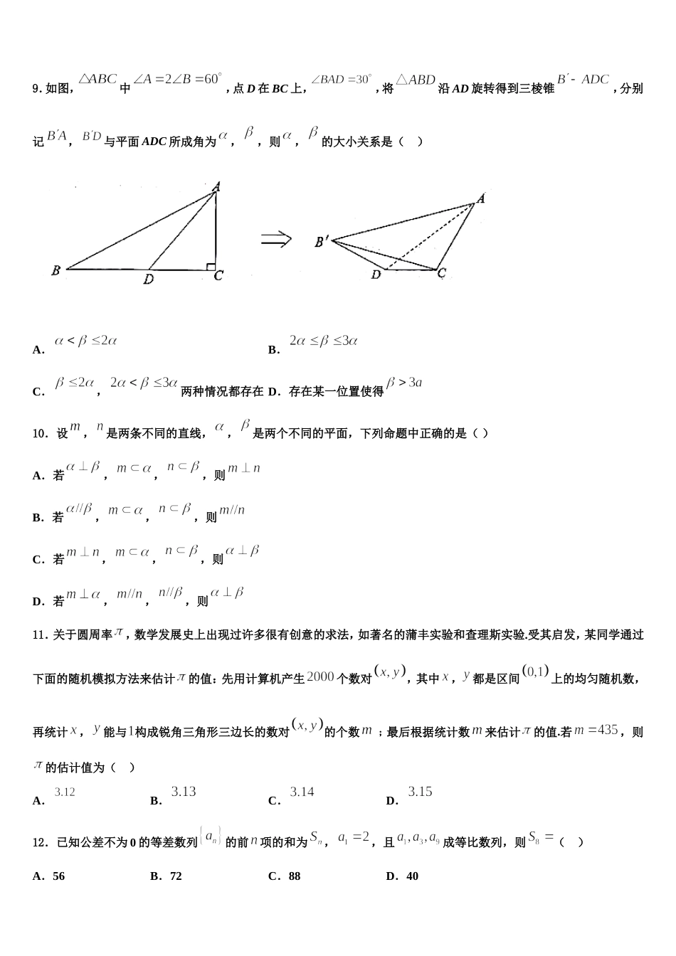 福建省福州市福建师范大学附属中学2024年数学高三上期末预测试题含解析_第3页