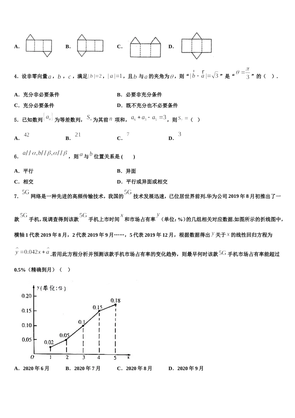 福建省福州市鼓楼区福州一中2023-2024学年数学高三第一学期期末达标检测模拟试题含解析_第2页