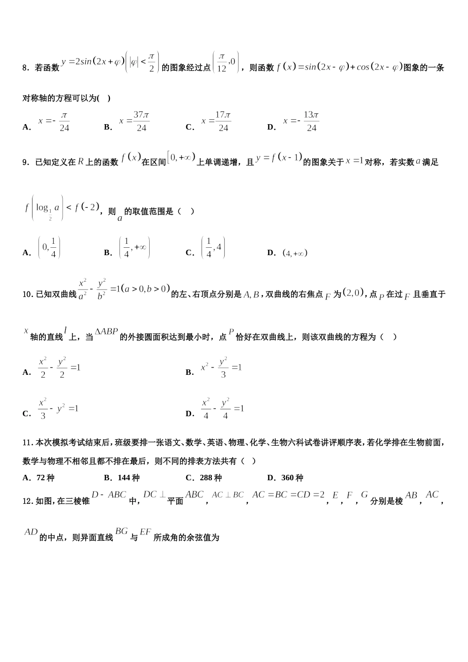 福建省福州市鼓楼区福州一中2023-2024学年数学高三第一学期期末达标检测模拟试题含解析_第3页