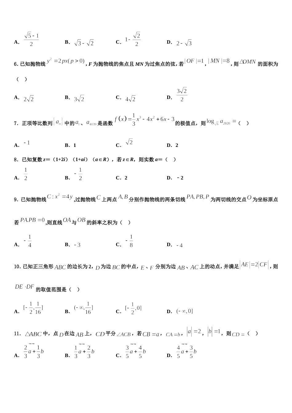 福建省福州市鼓山中学2023-2024学年高三数学第一学期期末检测模拟试题含解析_第2页