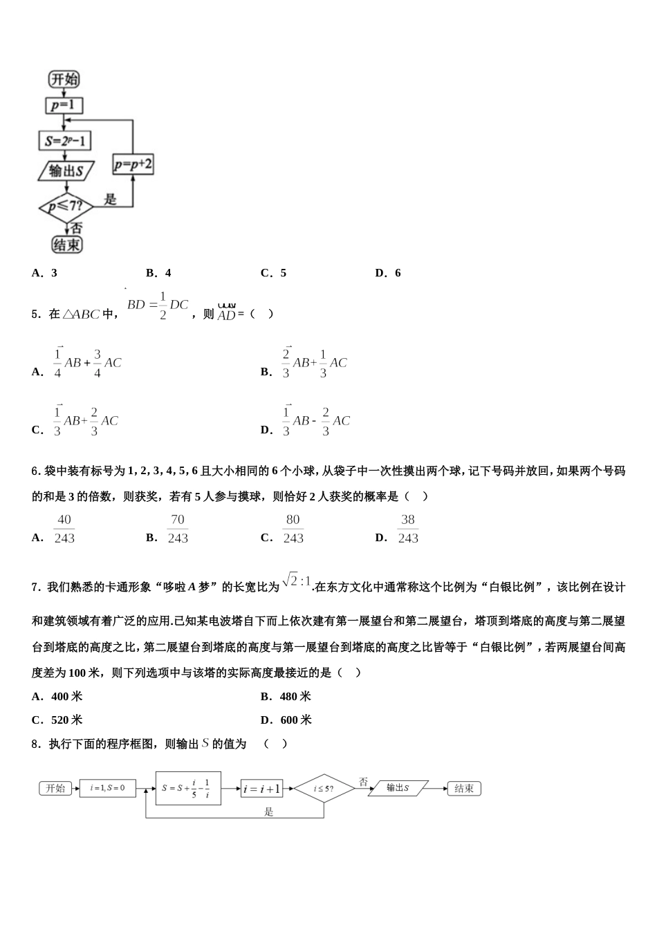 福建省福州市琅岐中学2024年数学高三第一学期期末统考试题含解析_第2页