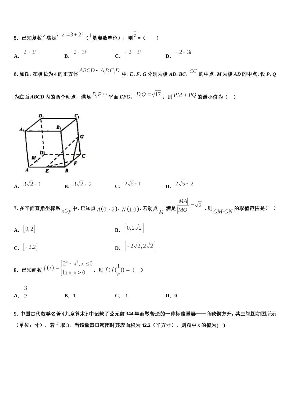 福建省福州市罗源县第一中学2024年数学高三上期末预测试题含解析_第2页