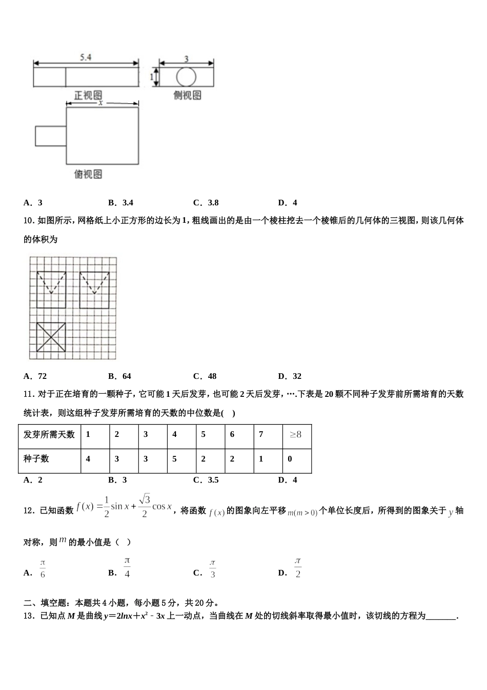 福建省福州市罗源县第一中学2024年数学高三上期末预测试题含解析_第3页