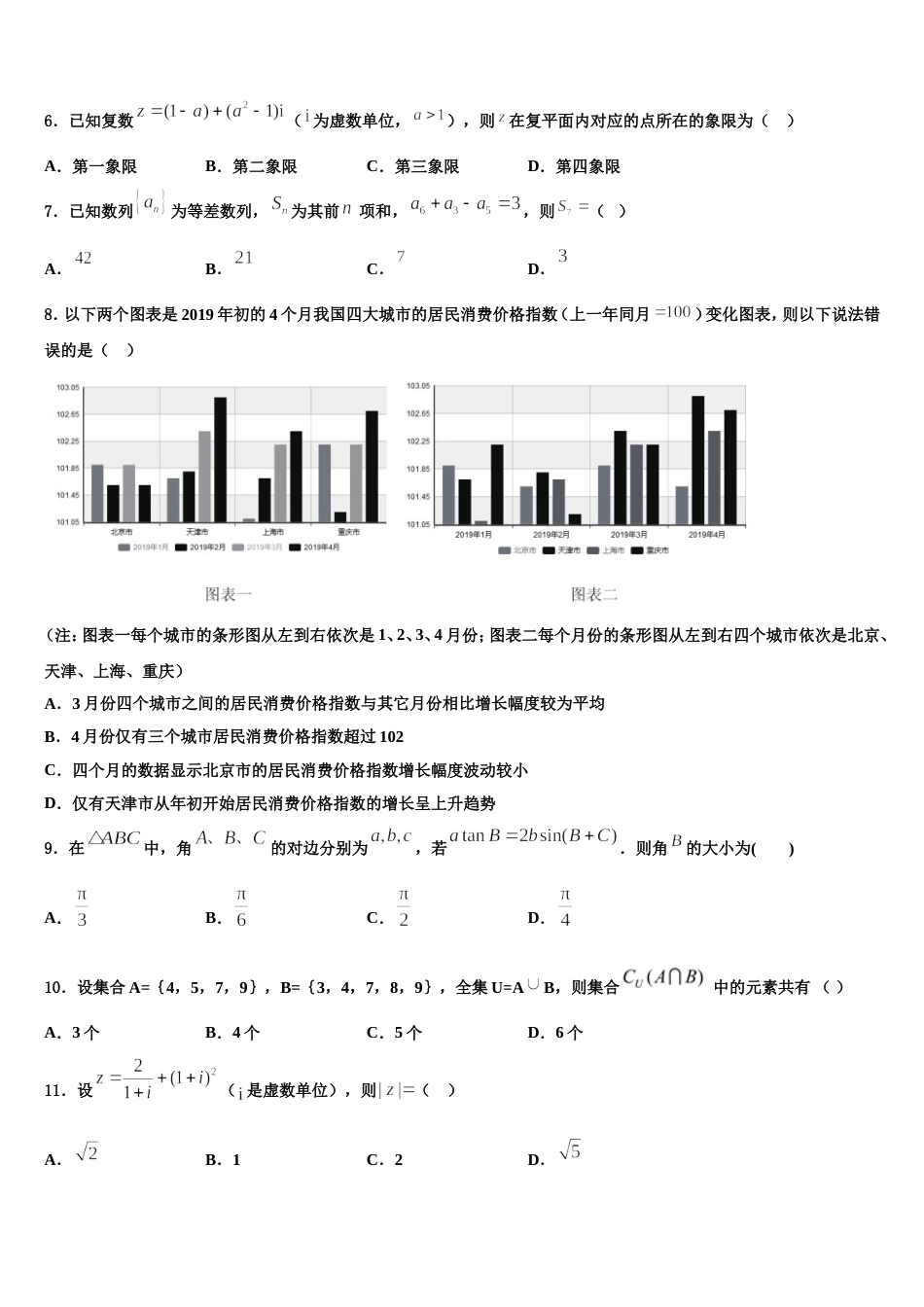 福建省福州市闽侯八中2024届数学高三第一学期期末学业水平测试模拟试题含解析_第2页