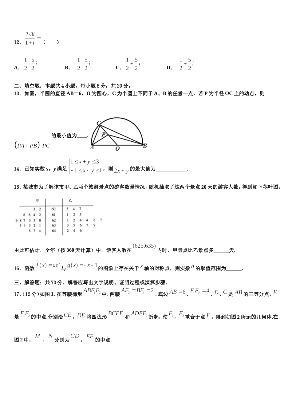 福建省福州市闽侯八中2024届数学高三第一学期期末学业水平测试模拟试题含解析_第3页