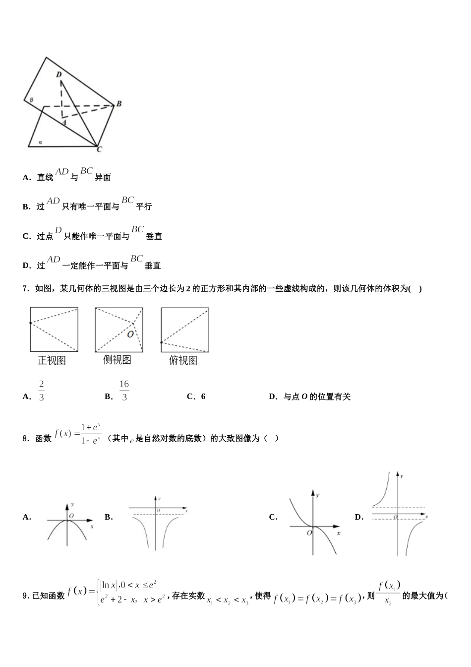 福建省福州市闽侯第六中学2024年高三数学第一学期期末综合测试试题含解析_第2页