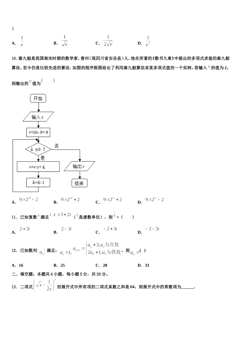 福建省福州市闽侯第六中学2024年高三数学第一学期期末综合测试试题含解析_第3页