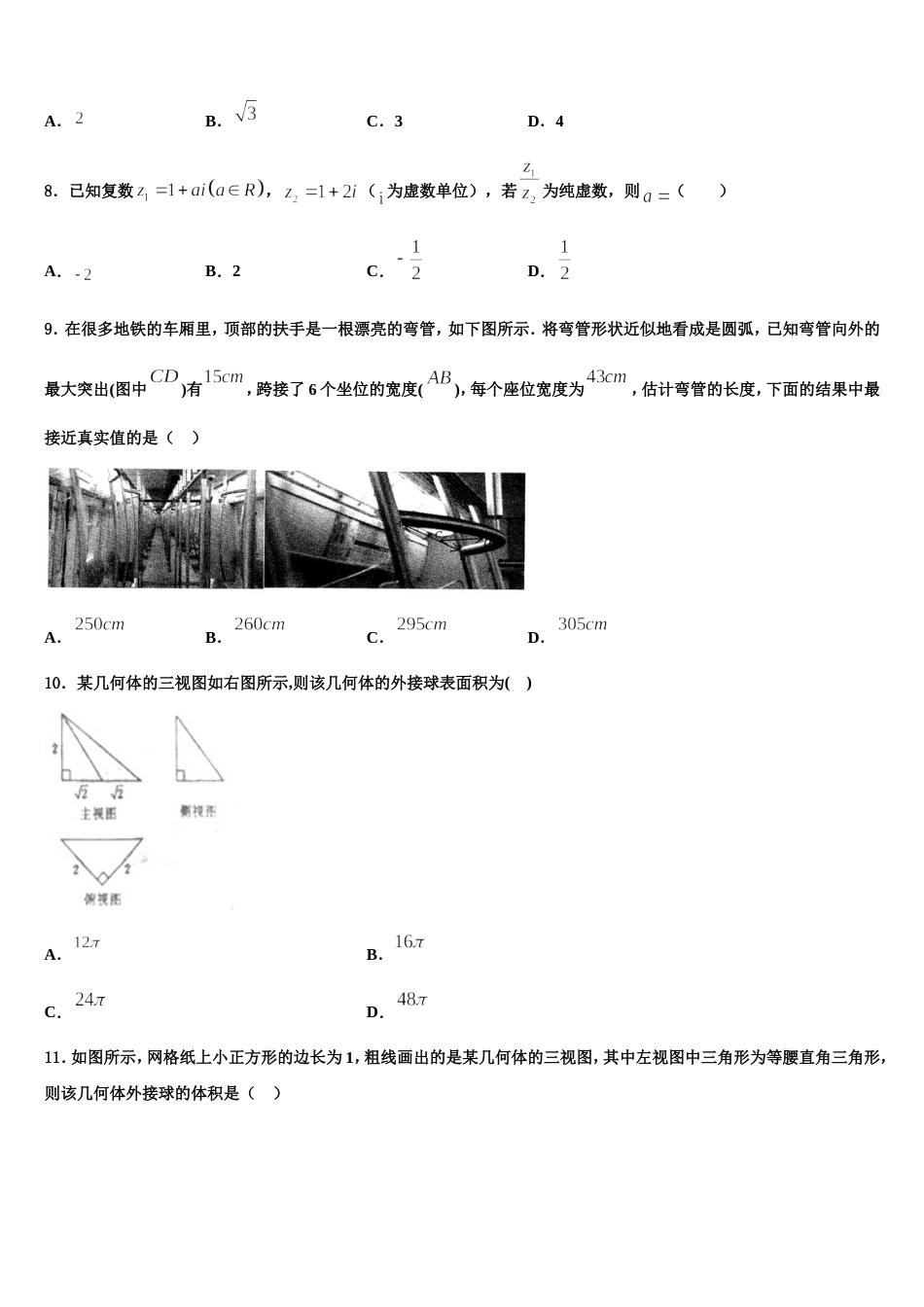 福建省福州市平潭县新世纪学校2023-2024学年数学高三第一学期期末综合测试模拟试题含解析_第3页