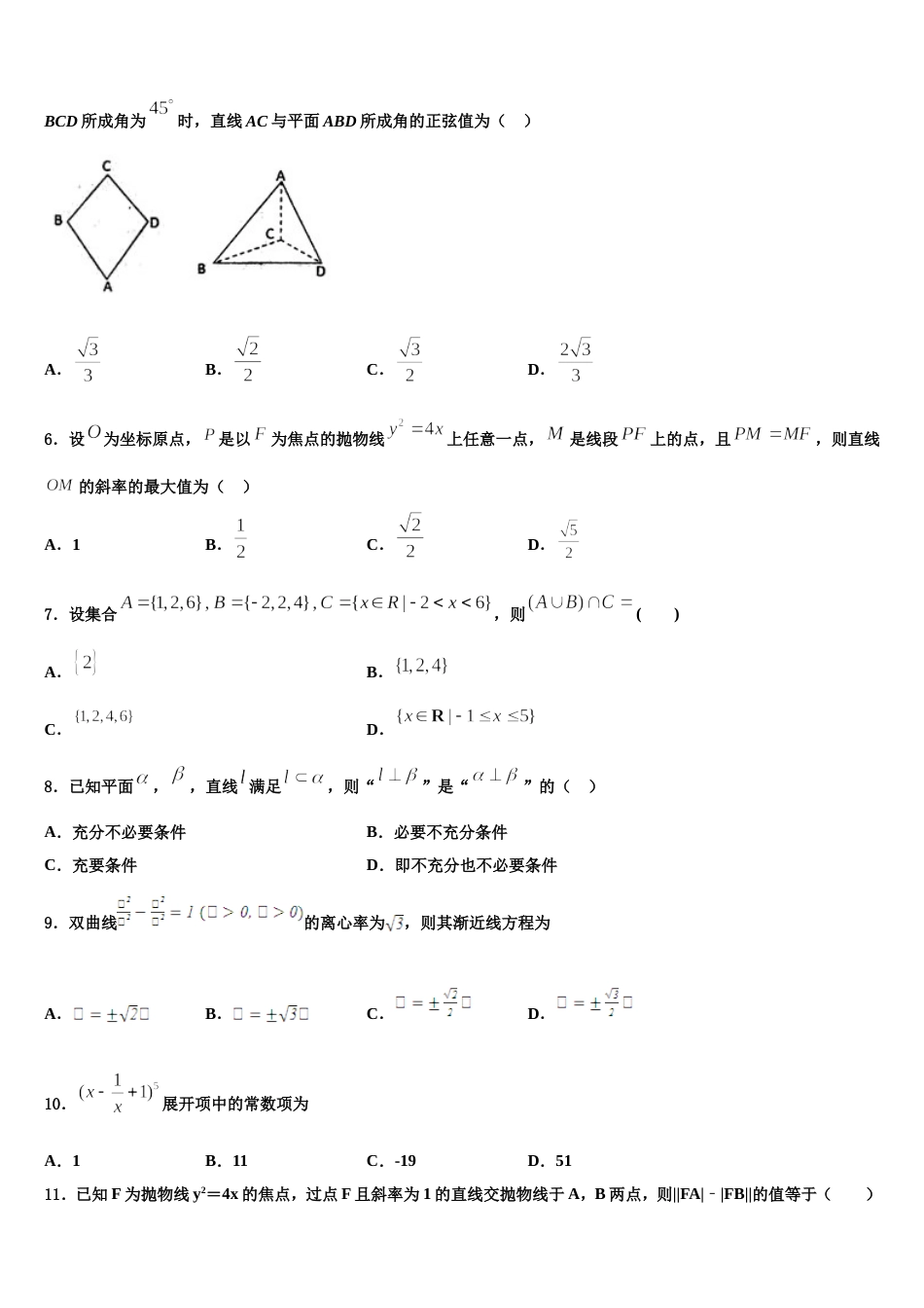 福建省福州市三校联盟2024届数学高三第一学期期末经典模拟试题含解析_第2页