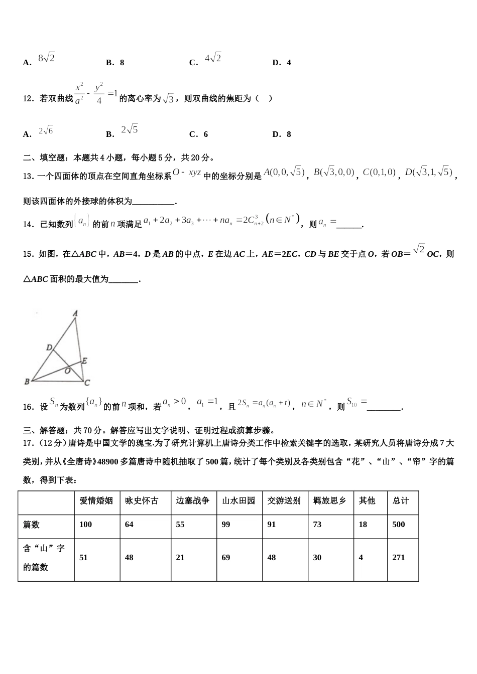 福建省福州市三校联盟2024届数学高三第一学期期末经典模拟试题含解析_第3页