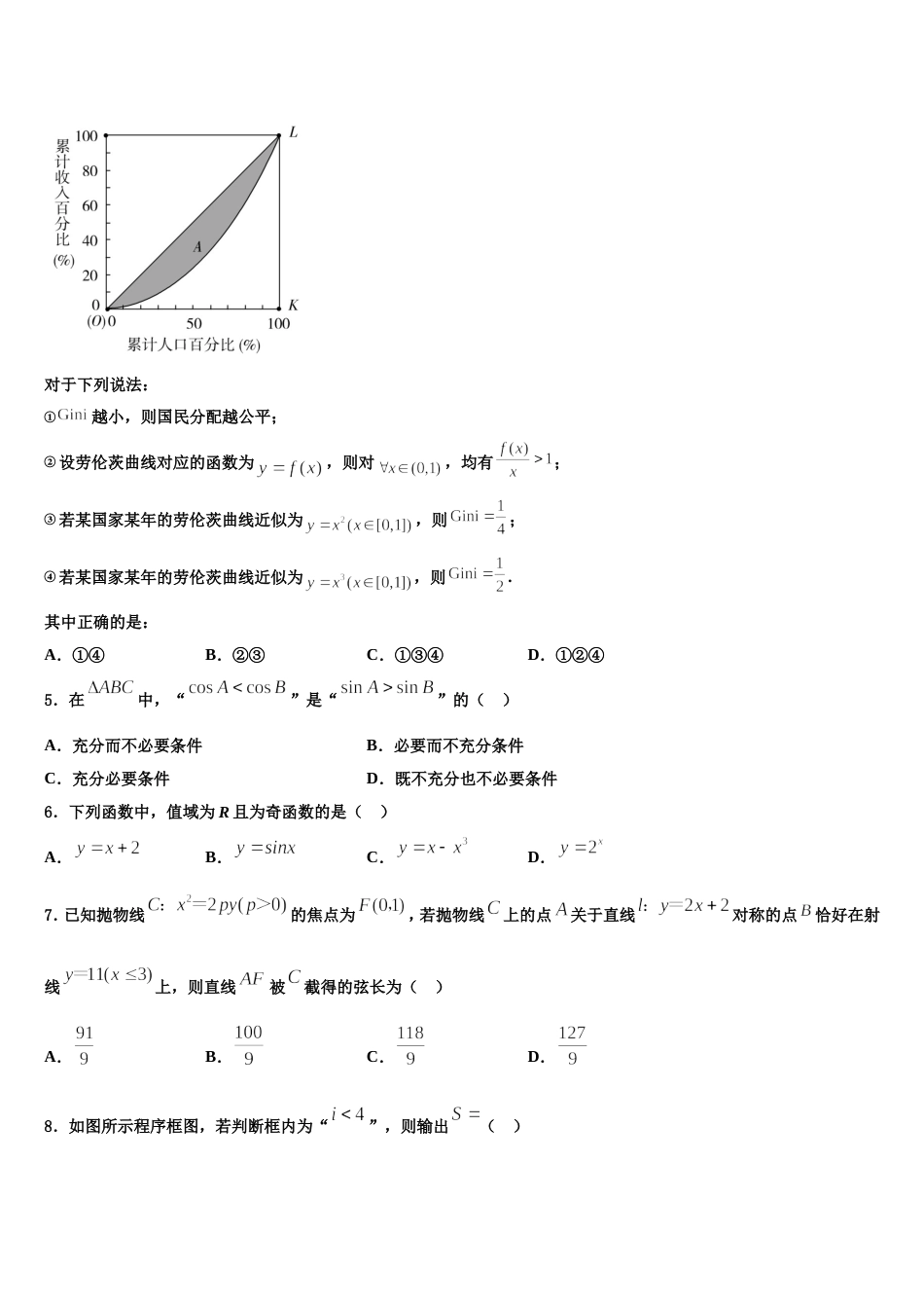 福建省福州市长乐区长乐高级中学2024届数学高三第一学期期末质量检测模拟试题含解析_第2页