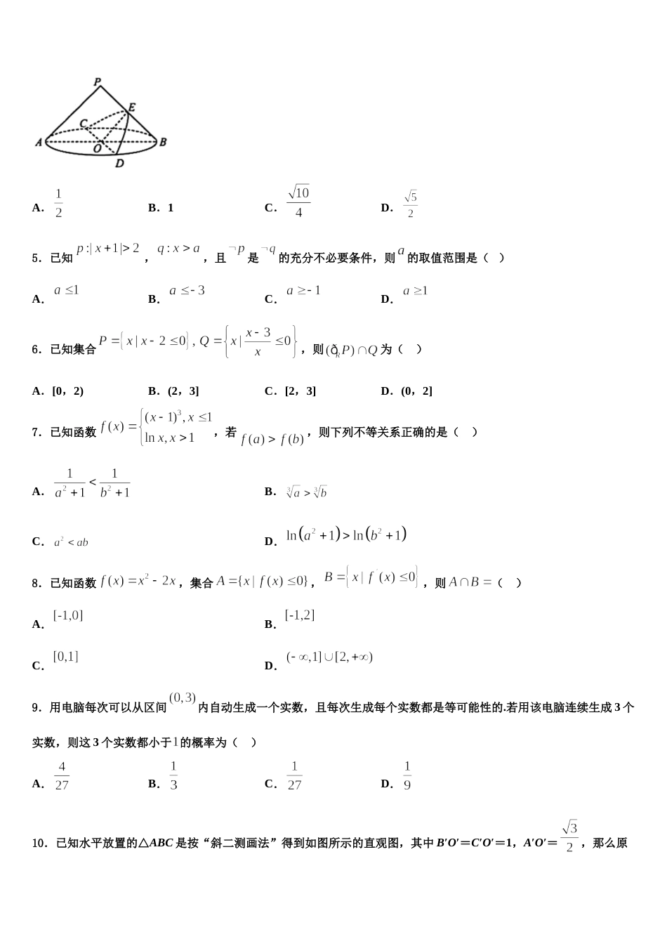 福建省福州一中2024年数学高三第一学期期末教学质量检测试题含解析_第2页