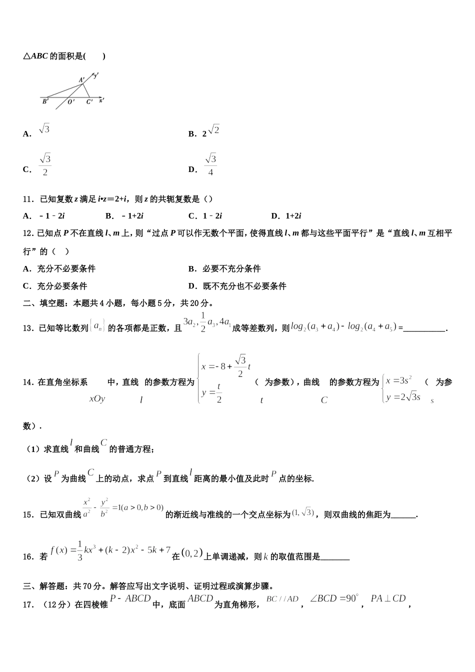 福建省福州一中2024年数学高三第一学期期末教学质量检测试题含解析_第3页