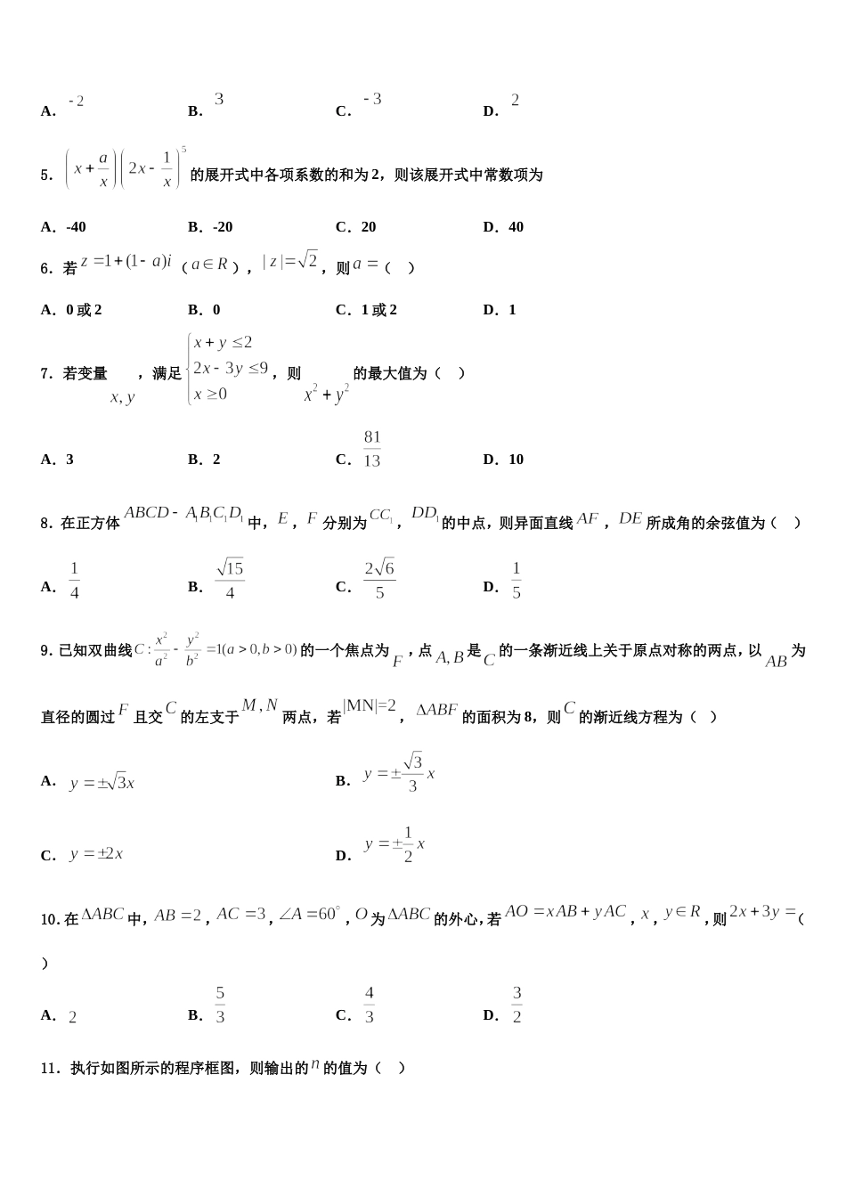 福建省福州一中2024年数学高三第一学期期末考试模拟试题含解析_第2页