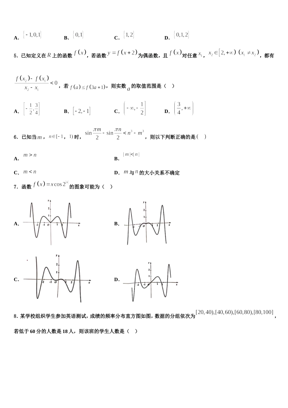 福建省福州永泰第一中学2024届高三上数学期末学业质量监测试题含解析_第2页