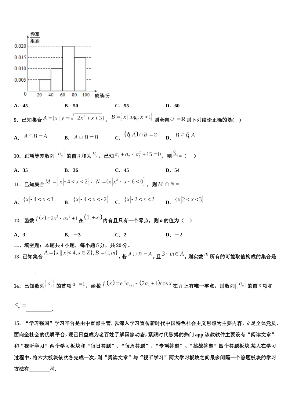 福建省福州永泰第一中学2024届高三上数学期末学业质量监测试题含解析_第3页